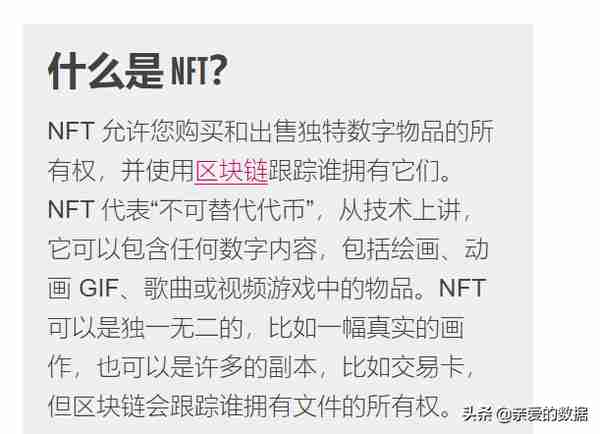 元宇宙里的NFT，我们到底在买什么？