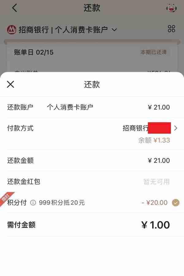 春节卡被刷爆，这10项信用卡还款福利最高立省260元