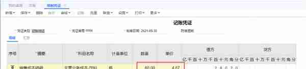 销售成本结转难？T+Online告诉你怎么做最简单