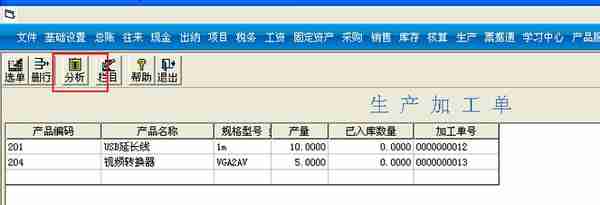 用友T3标准版生产管理模块详细操作流程