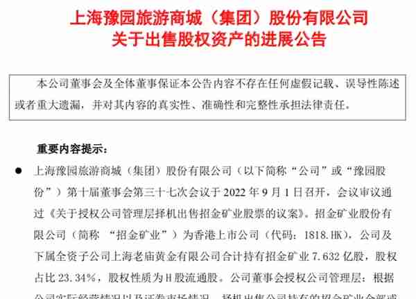 郭广昌、沈国军卖黄金，陈景河买买买，大佬们谁赌对了？