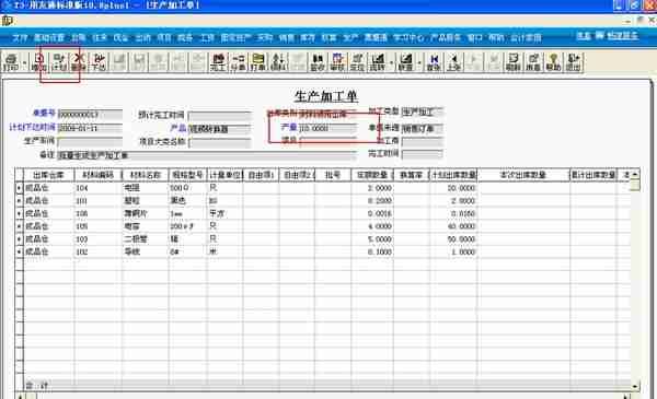 用友T3标准版生产管理模块详细操作流程