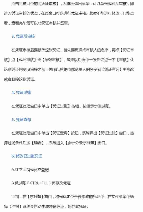 金蝶用友操作流程以及账务处理是什么样？这么详细，太赞了！