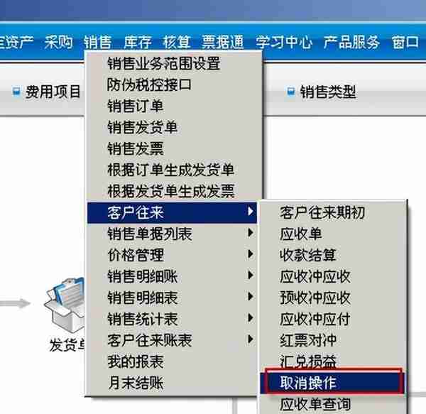 用友T3标准版销售管理详细操作流程