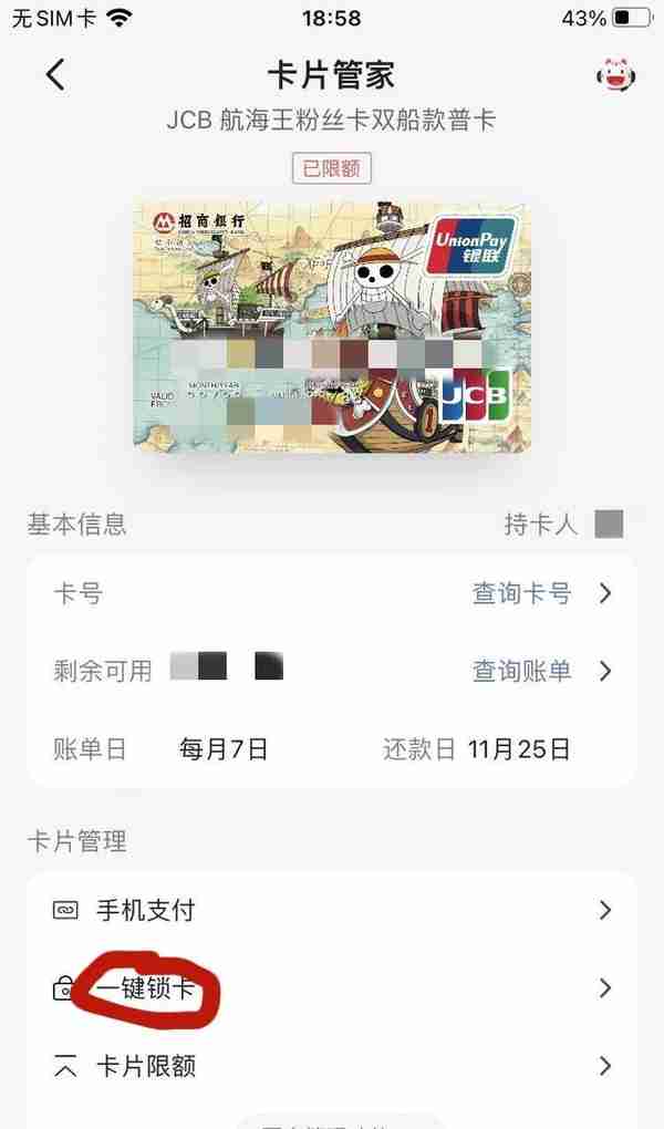 招行银行信用卡通过app关闭境内外交易和限制账单周期金额