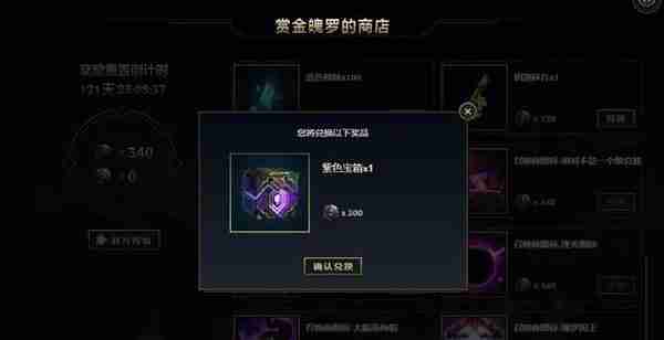 LOL：10月份魄罗宝箱开始兑换，开出重复皮肤的几率好高