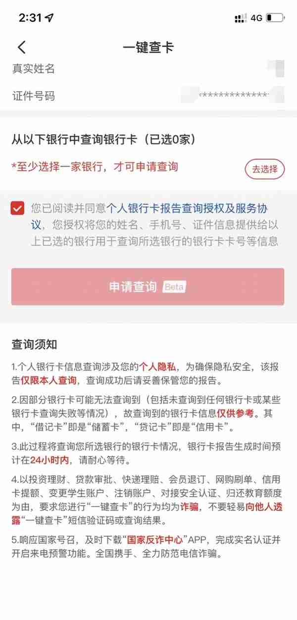 实测：广东居民在APP最快3分钟可查名下多家银行卡信息