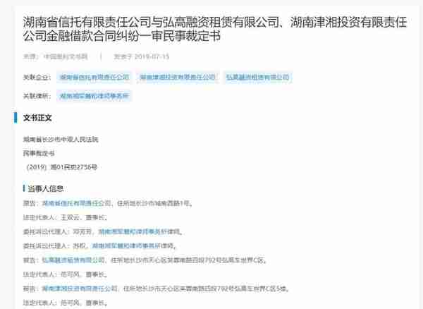 被执行、账户被冻，湖南最大汽车融资租赁公司弘高“崩盘”