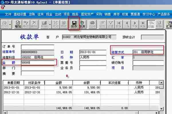 用友T3标准版销售管理详细操作流程