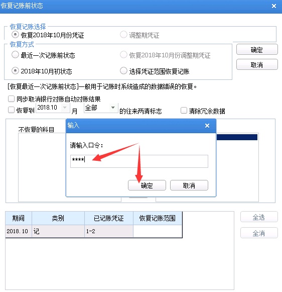 用友U8当月已经结账怎么修改凭证？反结账、反记账、反审核操作