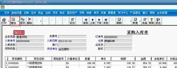 用友T3标准版采购管理模块详细操作流程