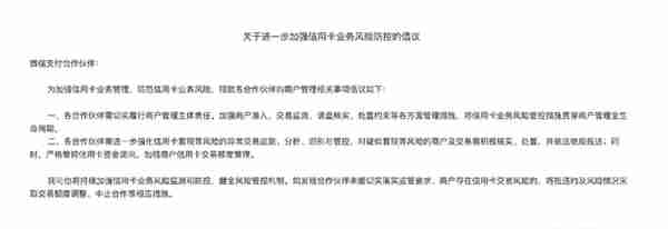 警告！微信支付四发倡议，强化信用卡套现风险监测！各大银行也在行动