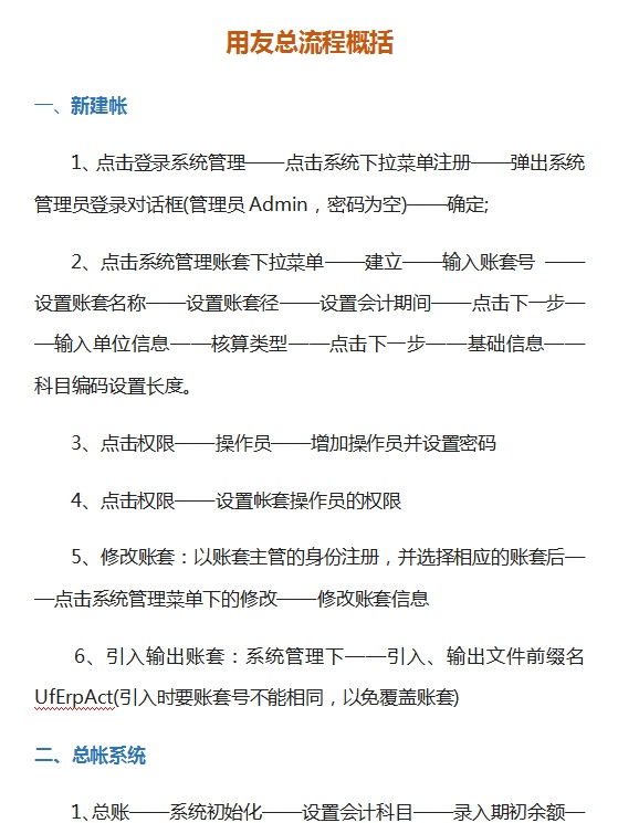 金蝶用友操作流程以及账务处理是什么样？这么详细，太赞了！