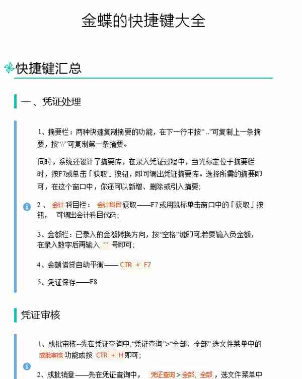 金蝶用友操作流程以及账务处理是什么样？这么详细，太赞了！