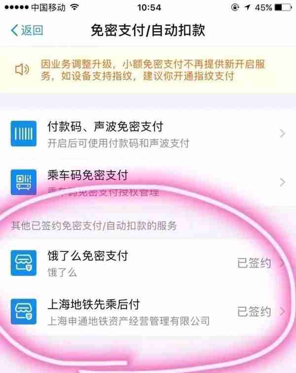 小心快捷支付有坑！成功支付一次后每月自动扣款？