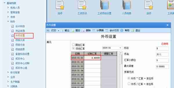 用友U8财务软件，基础档案中固定汇率和浮动汇率的区别