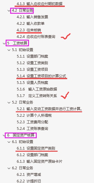 会计新手必备用友财务软件操作流程，用友U8、T3完整做账教程视频