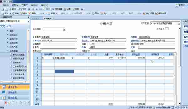 用友U810.1操作图解--采购业务