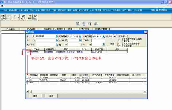 用友T3标准版生产管理模块详细操作流程