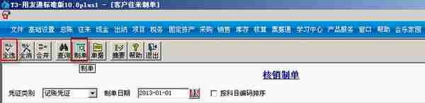 用友T3标准版销售管理详细操作流程