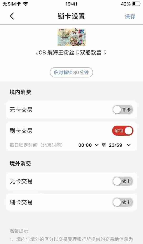 招行银行信用卡通过app关闭境内外交易和限制账单周期金额