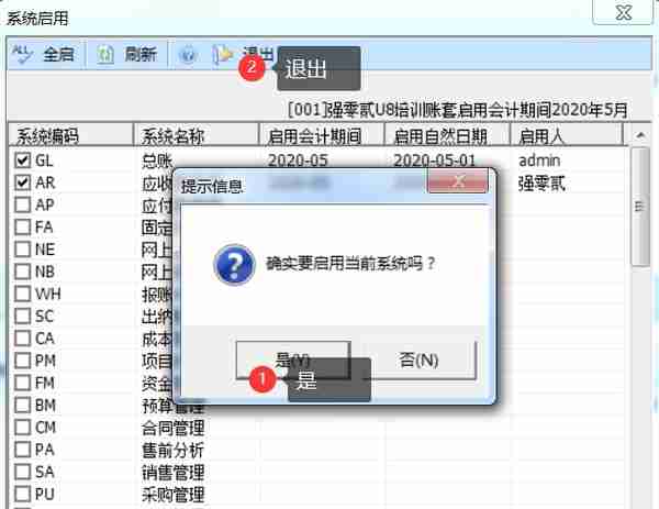 用友U810.1操作图解--基础设置