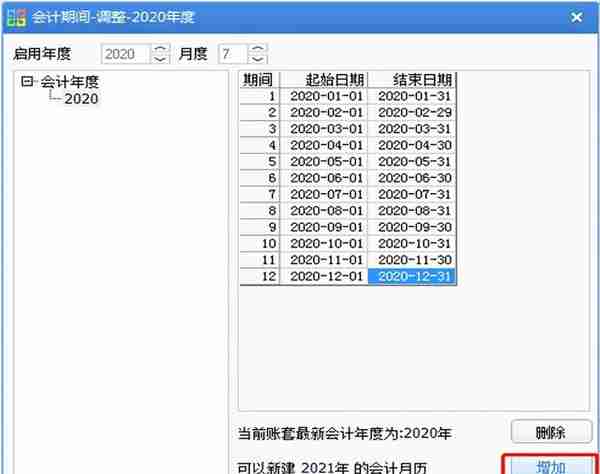 又到年底了，用友ERP系统年结操作步骤分享