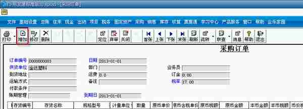 用友T3标准版采购管理模块详细操作流程