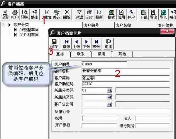 用友T3标准版销售管理详细操作流程