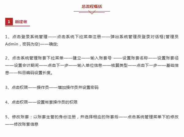 会计快查收：用友财务软件日常账务处理大全！超详细操作流程