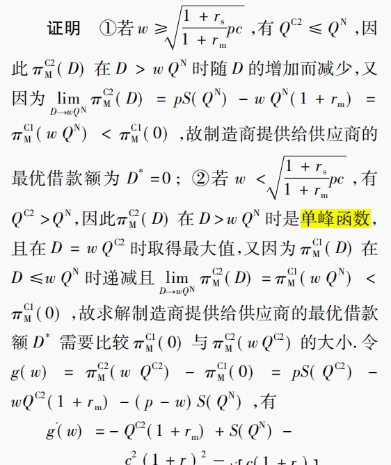 《面向资金约束供应商的供应链内部融资》—3.2债权融资模式（2）