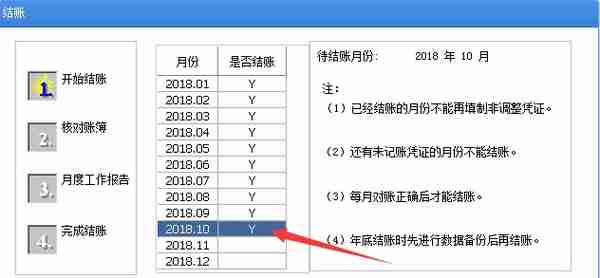 用友U8当月已经结账怎么修改凭证？反结账、反记账、反审核操作