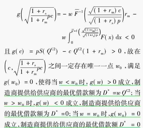 《面向资金约束供应商的供应链内部融资》—3.2债权融资模式（2）