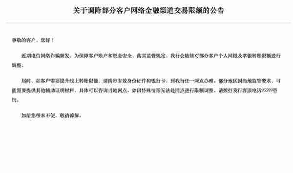 有银行每天交易限额5000元？多家银行这样回应