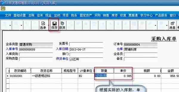 用友T3标准版采购管理模块详细操作流程