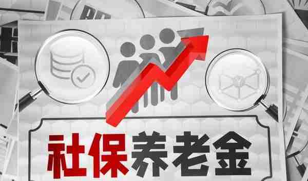 2023年对未缴纳满15年社保的，有新规定