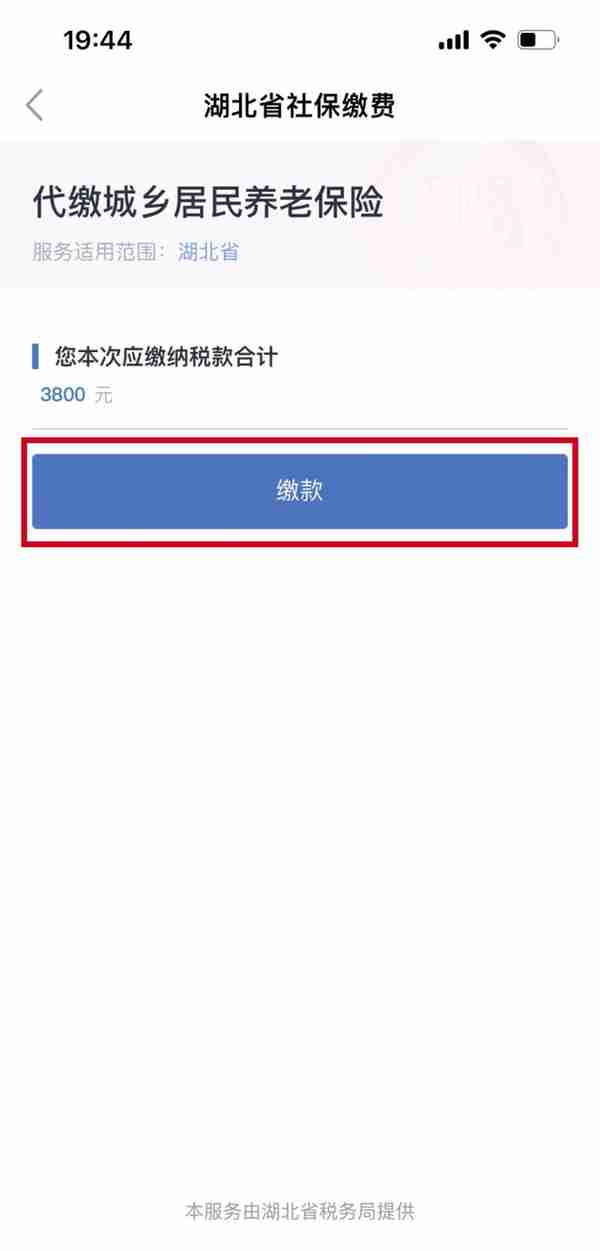 抓紧参保！城乡居民基本养老保险缴费指南来了