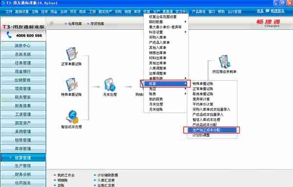 用友T3标准版生产管理模块详细操作流程