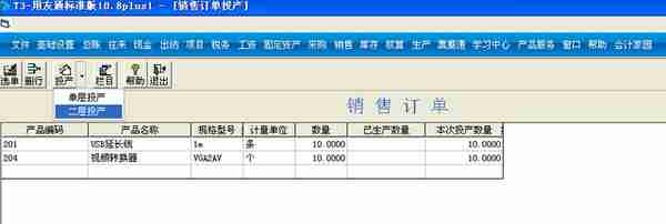 用友T3标准版生产管理模块详细操作流程