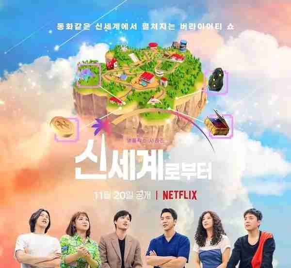 潮｜元宇宙+综艺，Netflix上线《新世界：虚拟货币争霸战》