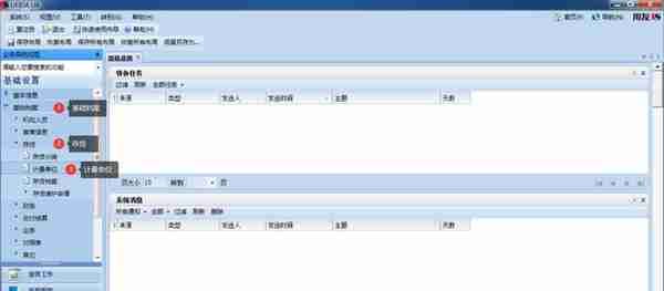 用友U810.1操作图解--基础设置