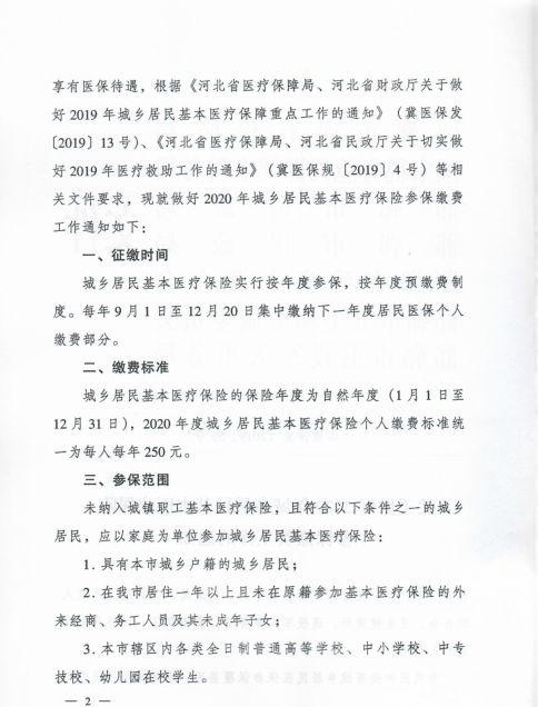 提醒！2020年河北城乡居民医保缴费开始啦！缴费方式、标准看这里