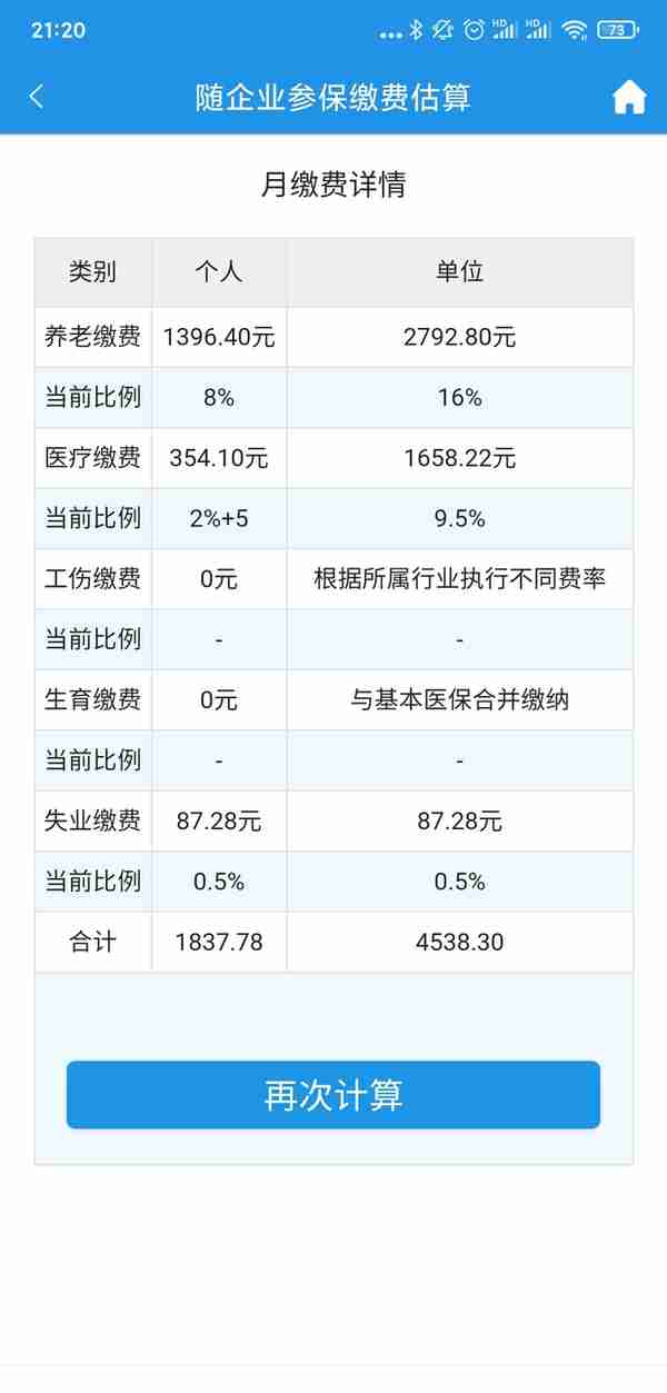 在重庆，公司买社保，自己缴多少，单位缴多少？