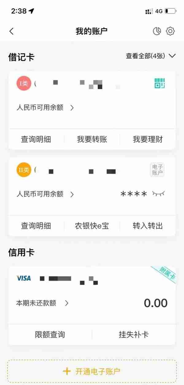 实测：广东居民在APP最快3分钟可查名下多家银行卡信息