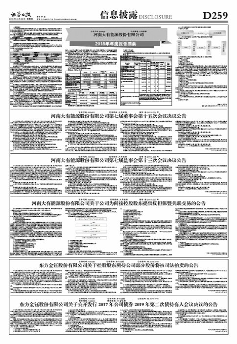 河南大有能源股份有限公司第七届董事会第十五次会议决议公告