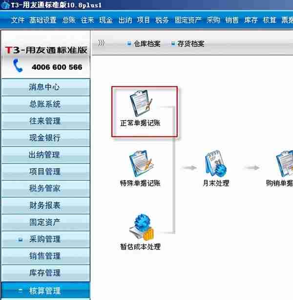 用友T3标准版采购管理模块详细操作流程