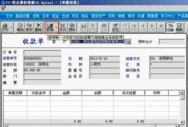 用友T3标准版销售管理详细操作流程