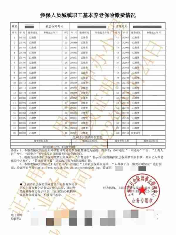 参保缴费情况网上就能查询打印啦！方法看过来→