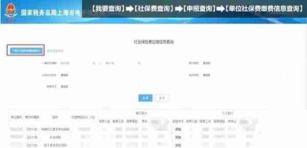 如何在电子税务局查询单位社保费缴费信息？