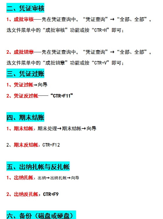 金蝶用友操作流程以及账务处理是什么样？这么详细，太赞了！